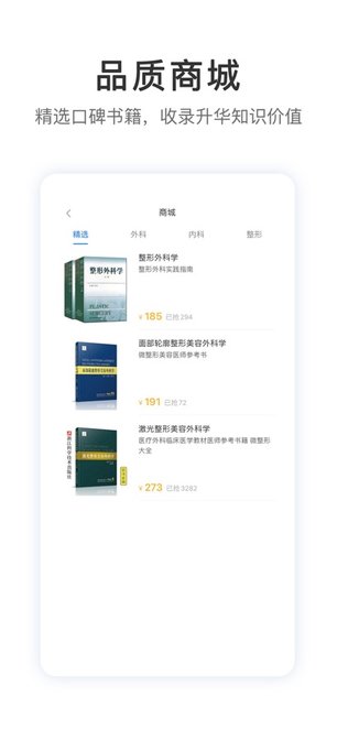 医课医树软件图3
