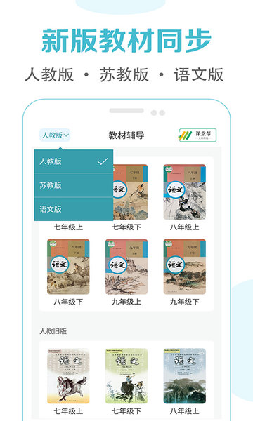 初中语文课堂软件图1