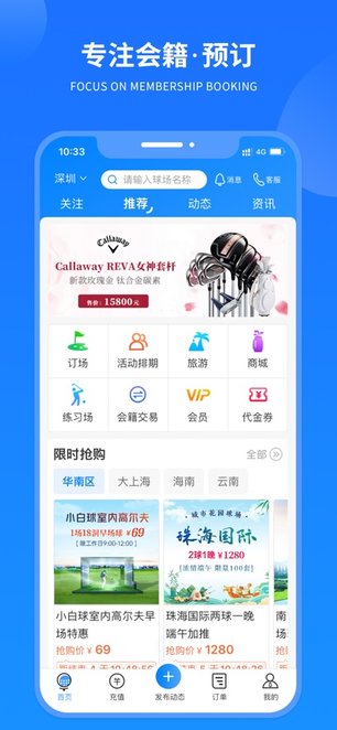 铁马高尔夫
