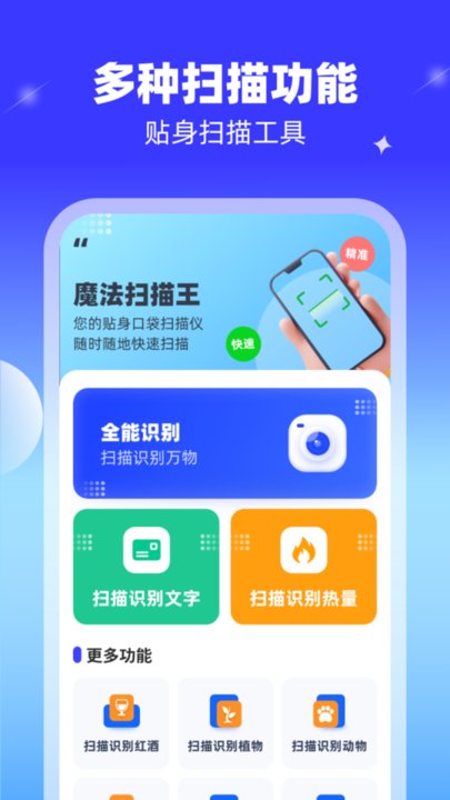 灵动智能扫描仪软件
