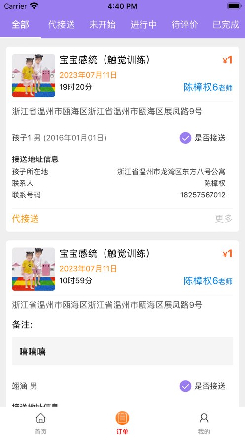 淘课老师端图1