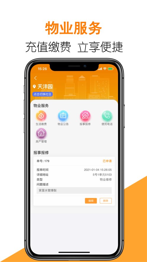 航天智慧家园最新版图2