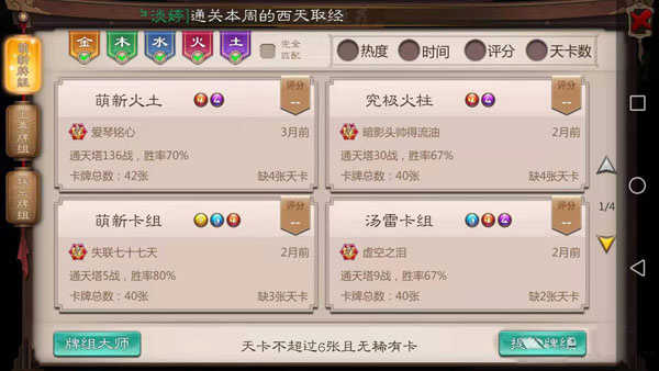 五行师手机版