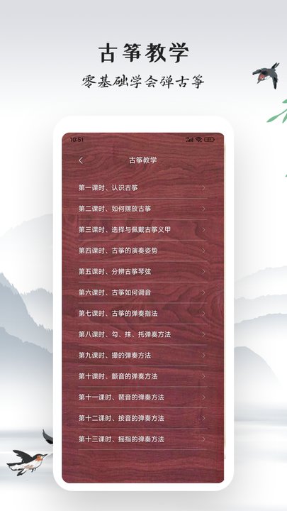 古筝模拟软件手机版图1