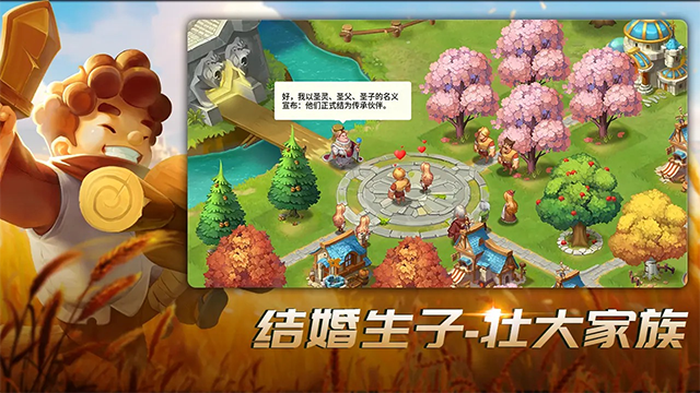 王国传承安卓官方版图1