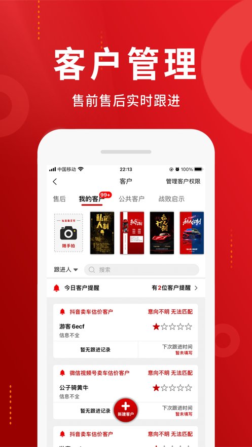 车商记