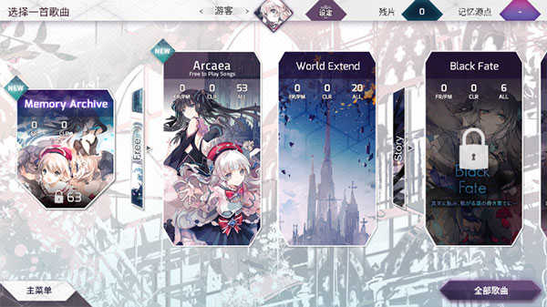 arcaea直装游戏版截图4