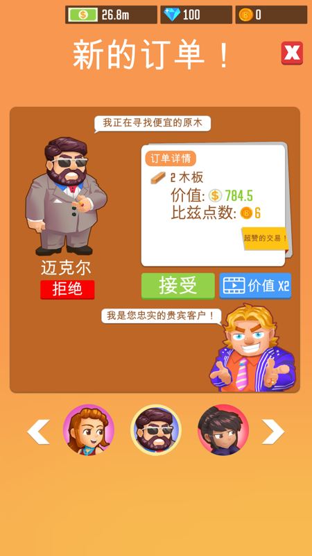 我要当老板游戏(1)