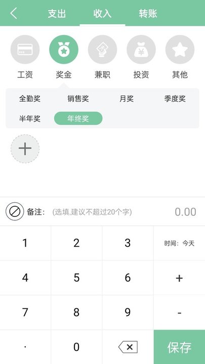 轻便记账本免费版图2