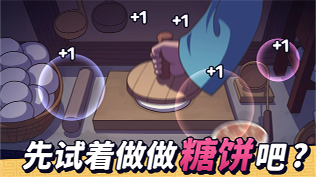 糖饼外传最新版图2