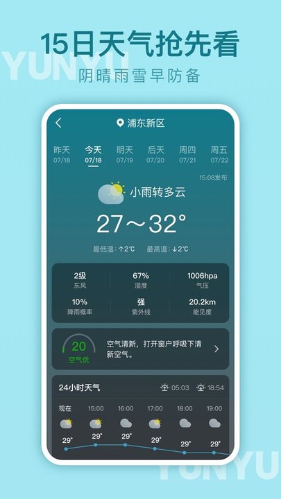云雨天气原版图2