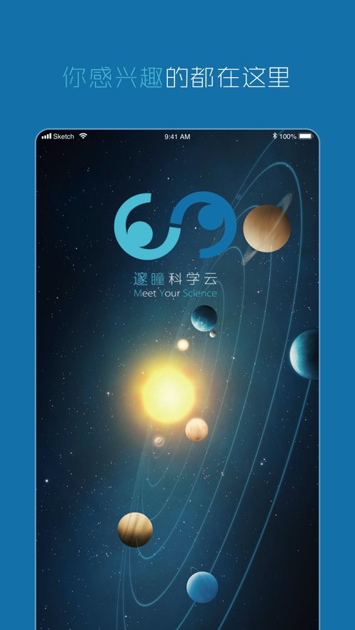 邃瞳科学云官方最新版图2