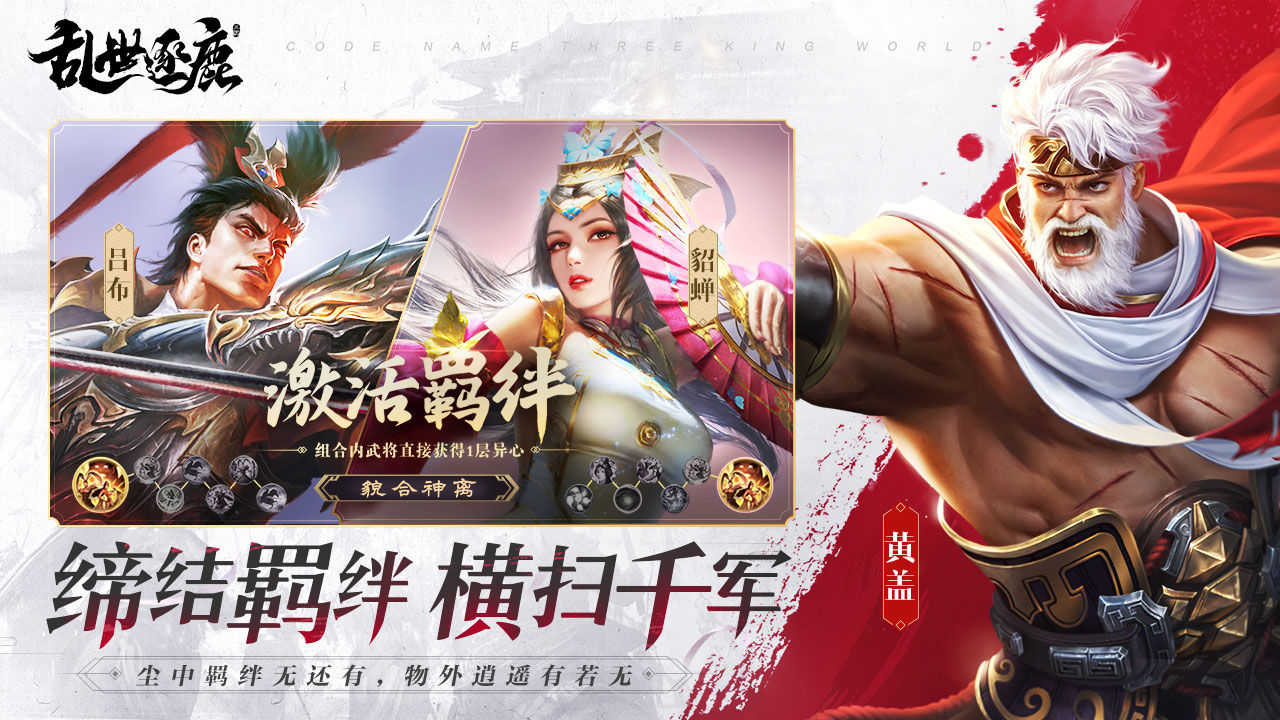 乱世逐鹿安卓免费版图2