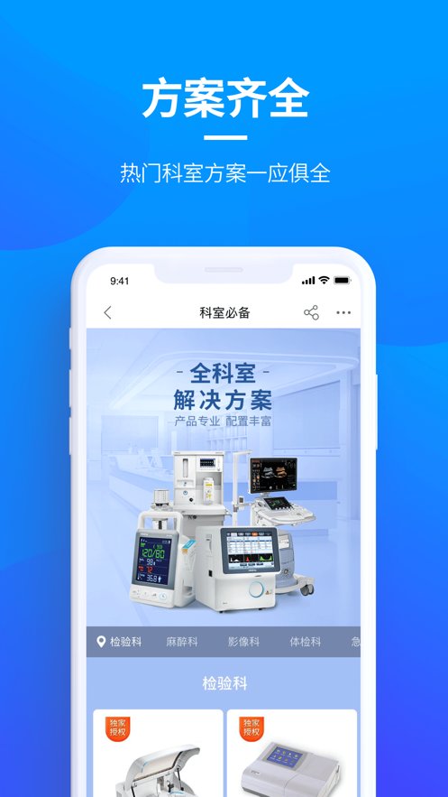 贝登医疗直装版图1