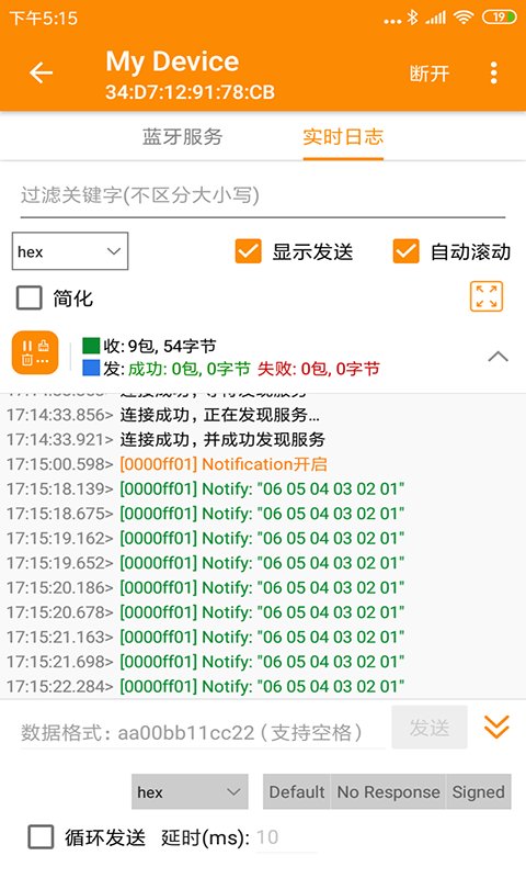 BLE蓝牙助手最新版图1