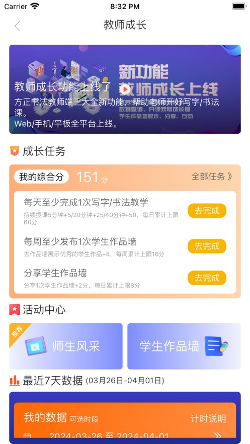 墨韵书法教师端图2