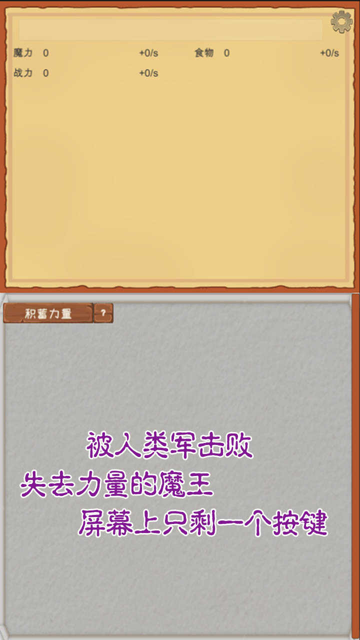 魔王归来游戏最新版(2)