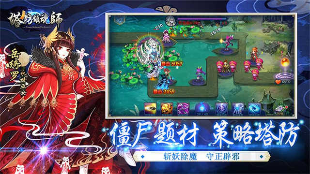塔防镇魂师免费版截图2