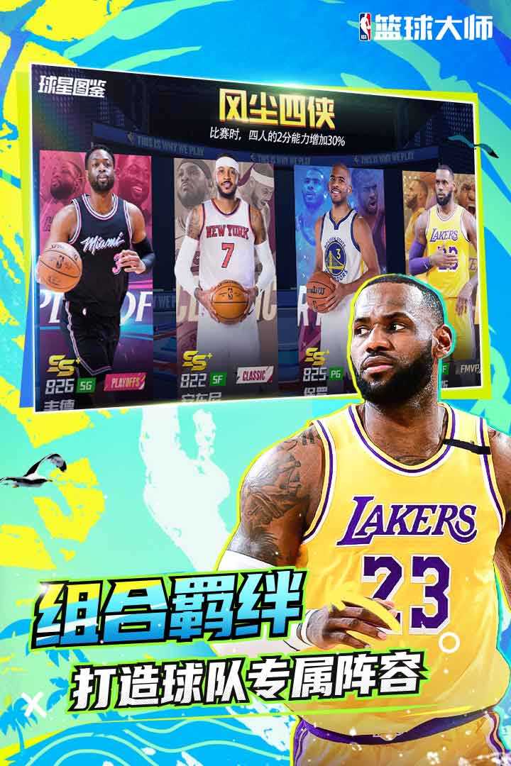 NBA篮球大师手机正版图5