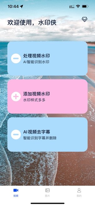 水印侠