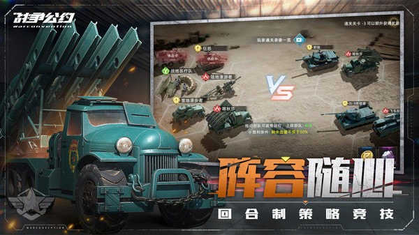 战争公约游戏官方版图3