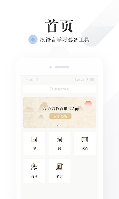 语文词典最新版图2