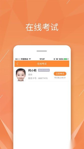 广东音协考级软件手机正版图3