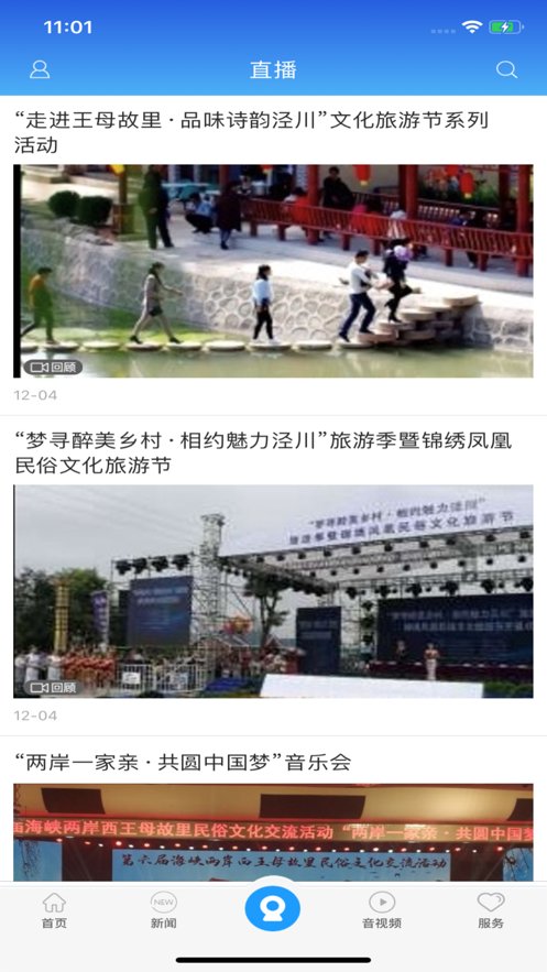 阅泾川官方版图2