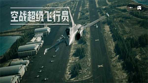 空战超级飞行员(4)