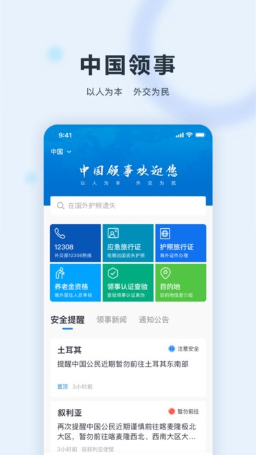 中国领事无广告版图2