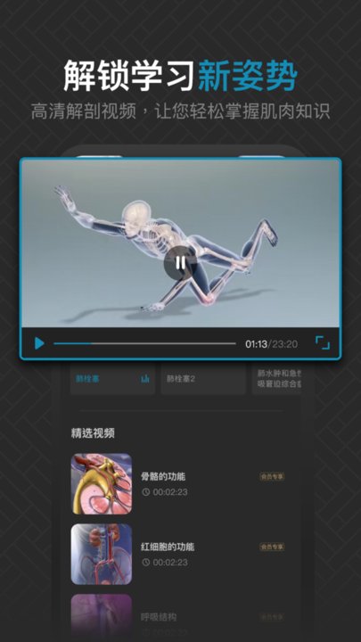 3d肌肉解剖手机版图3