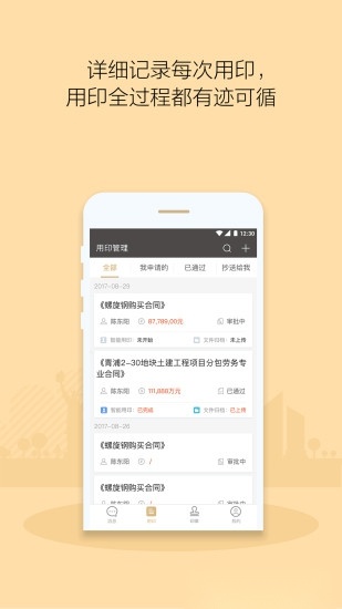 章管家软件最新免费版图1