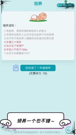 自由人生模拟手机正版图3