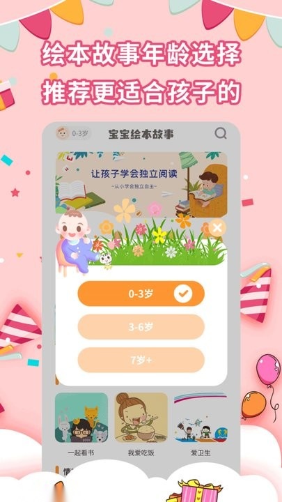 宝宝绘本故事正版图2