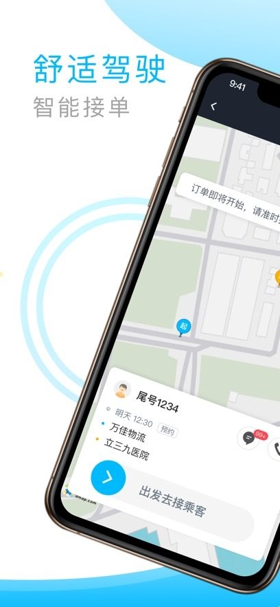 中交车主平台免费版图3