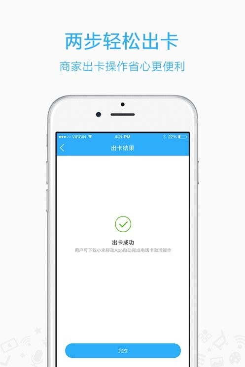 小米移动商家版