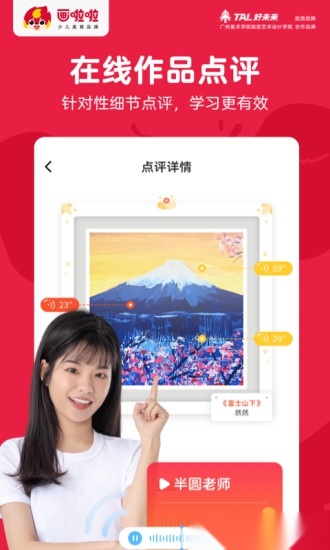 画啦啦美术课堂手机版图2
