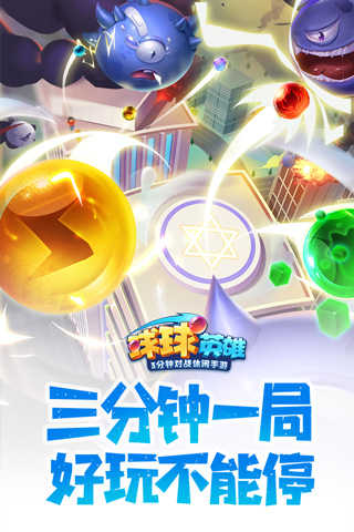 球球英雄正版图4