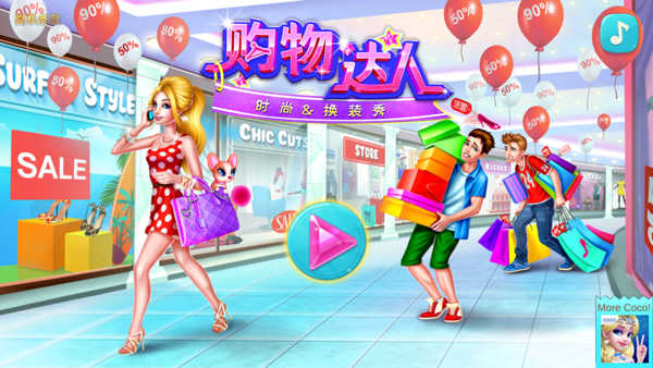 购物女达人(3)