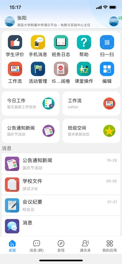 ischool最新版图3