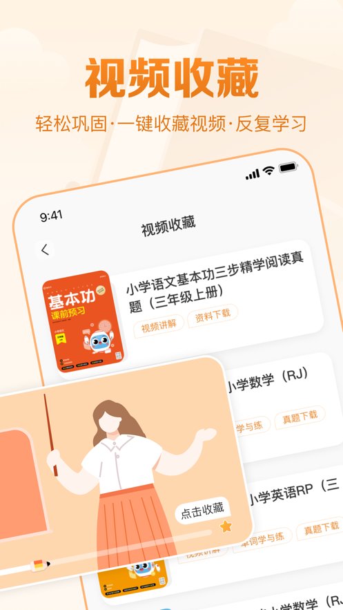 基本功天天练软件官方最新版图3