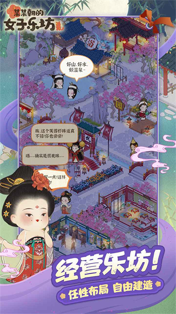 某某朝的女子乐坊手机版图5