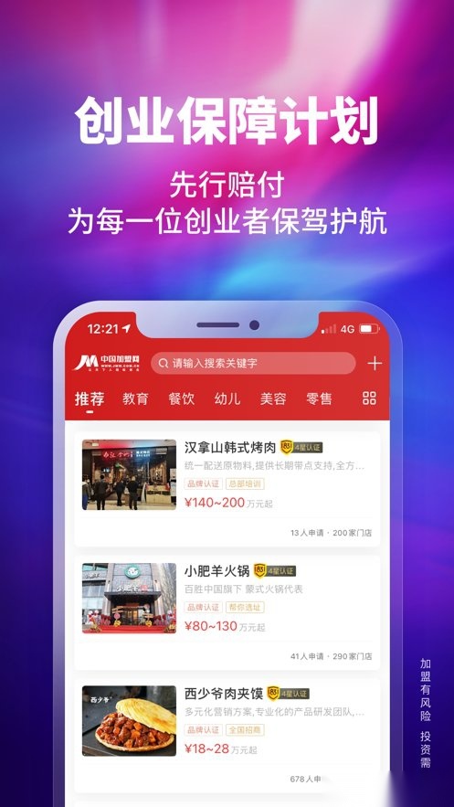 中国加盟网免费原版图2