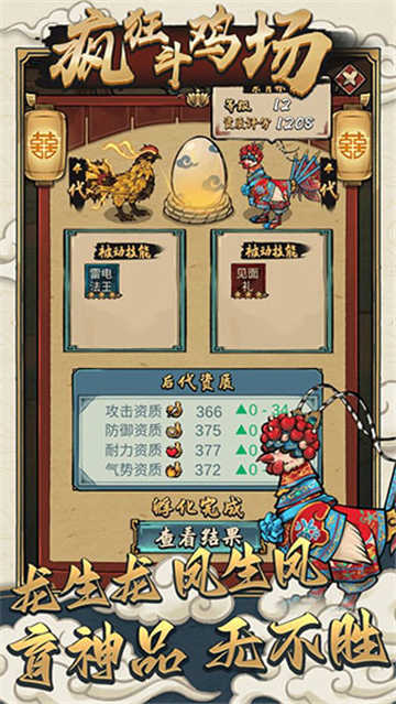 疯狂斗鸡场5