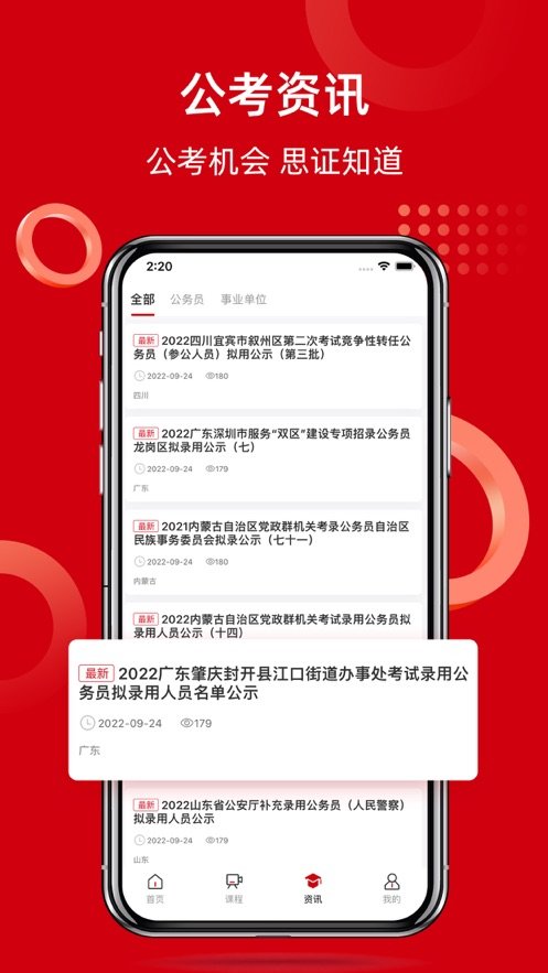 思证手机版图1