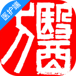 在水医方医护端最新版