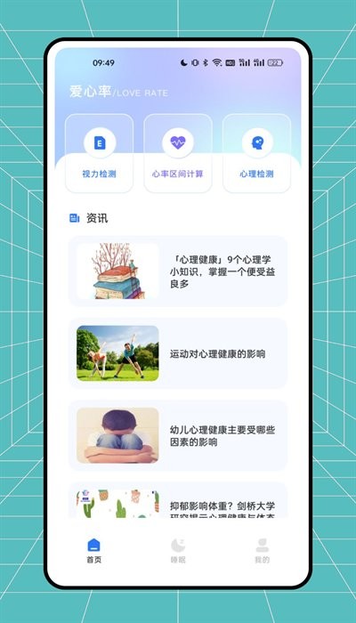 爱心率软件最新免费版图2