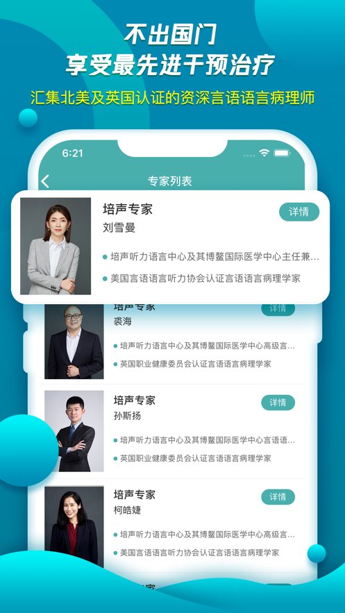 培声培伴手机最新版图3