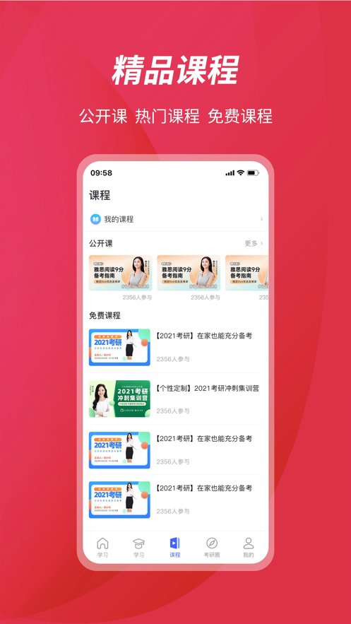 百文考研