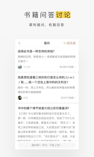 网易蜗牛读书本官方正版图2